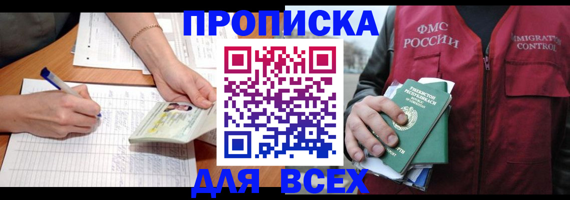 прописка для работы в Котельниково