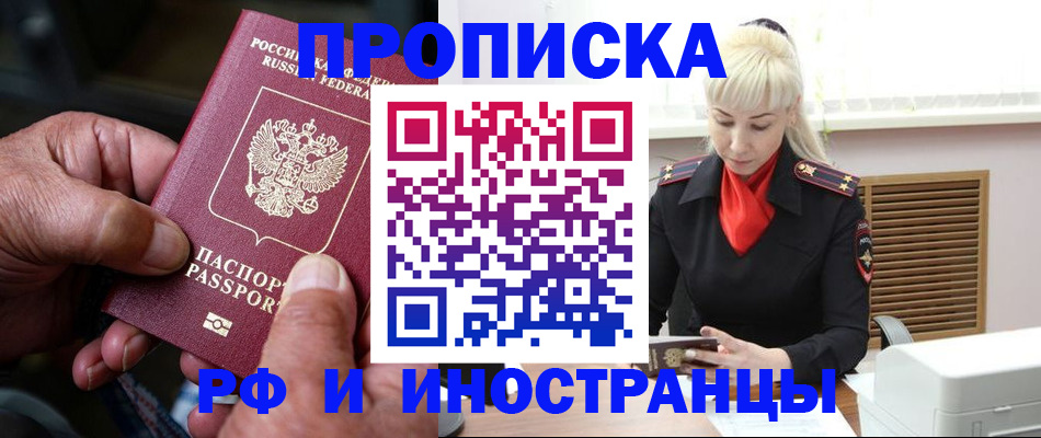 временная регистрация для всех в Котельниково